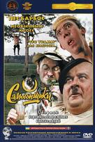 Samogonshchiki - Russian DVD movie cover (xs thumbnail)