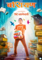 Barayan - Indian Movie Poster (xs thumbnail)