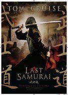 The Last Samurai - German Teaser movie poster (xs thumbnail)