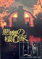 The Amityville Horror - Japanese Movie Poster (xs thumbnail)