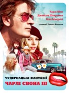 A Glimpse Inside the Mind of Charles Swan III - Ukrainian Movie Poster (xs thumbnail)