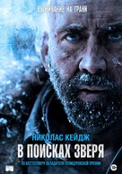 Butcher&#039;s Crossing - Russian Movie Poster (xs thumbnail)