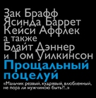 The Last Kiss - Russian Logo (xs thumbnail)