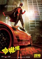 Kick-Ass - Hong Kong Movie Poster (xs thumbnail)