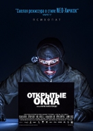 Open Windows - Russian Movie Poster (xs thumbnail)