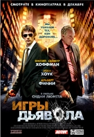 Before the Devil Knows You&#039;re Dead - Russian Movie Poster (xs thumbnail)
