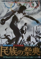 Olympia 1. Teil - Fest der V&ouml;lker - Japanese Movie Poster (xs thumbnail)