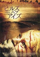 The Hills Have Eyes - Japanese Movie Poster (xs thumbnail)