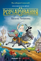 &quot;Disenchantment&quot; - Ukrainian Movie Poster (xs thumbnail)