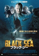 Black Sea - Japanese Movie Poster (xs thumbnail)