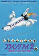 Airplane II: The Sequel - Japanese Movie Poster (xs thumbnail)