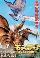 Mosura 3: Kingu Gidora raishu - Japanese Movie Poster (xs thumbnail)