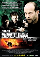 Chaos - Taiwanese Movie Poster (xs thumbnail)