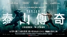 The Legend of Tarzan - Taiwanese Movie Poster (xs thumbnail)