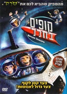 Space Chimps - Israeli Movie Cover (xs thumbnail)