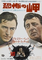 Cape Fear - Japanese Movie Poster (xs thumbnail)