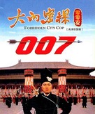 Forbidden City Cop - Chinese Movie Poster (xs thumbnail)