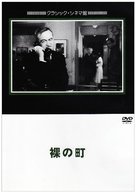 The Naked City - Japanese DVD movie cover (xs thumbnail)