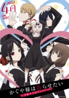 &quot;Kaguya-sama: Love Is War&quot; - Japanese Movie Poster (xs thumbnail)