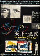 Le myst&egrave;re Picasso - Japanese Movie Poster (xs thumbnail)