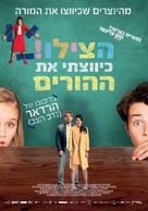 Hilfe, ich habe meine Eltern geschrumpft - Israeli Movie Poster (xs thumbnail)