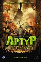 Arthur et les Minimoys - Russian Movie Poster (xs thumbnail)