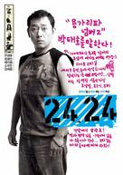 2424 - South Korean Movie Poster (xs thumbnail)