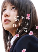 Toki o kakeru sh&ocirc;jo - Japanese Movie Cover (xs thumbnail)