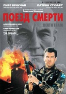 Death Train - Russian DVD movie cover (xs thumbnail)
