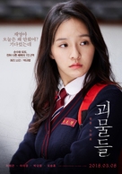 Wretches - South Korean Movie Poster (xs thumbnail)