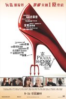 The Devil Wears Prada - Hong Kong Movie Poster (xs thumbnail)
