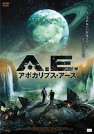 AE: Apocalypse Earth - Japanese DVD movie cover (xs thumbnail)