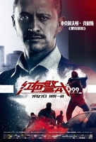 Triple 9 - Chinese Movie Poster (xs thumbnail)