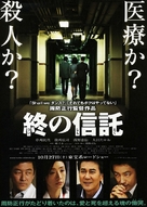 Tsui no Shintaku - Japanese Movie Poster (xs thumbnail)