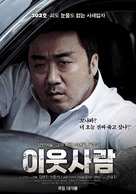 The Neighbors - South Korean Movie Poster (xs thumbnail)