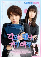 Kakugo wa ii ka soko no joshi. - South Korean Movie Poster (xs thumbnail)