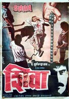 Shiva - Indian Movie Poster (xs thumbnail)