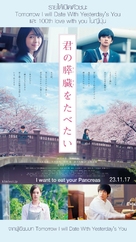 Kimi no suiz&ocirc; wo tabetai - Thai Movie Poster (xs thumbnail)
