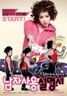 NamJaSaYongSeolMyungSuh - South Korean Movie Poster (xs thumbnail)