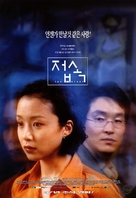 Cheob-sok - South Korean poster (xs thumbnail)