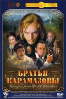 Bratya Karamazovy - Russian DVD movie cover (xs thumbnail)