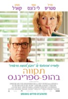 Hope Springs - Israeli Movie Poster (xs thumbnail)