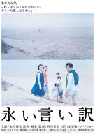 Nagai iiwake - Japanese Movie Poster (xs thumbnail)