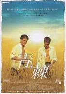 Was n&uuml;tzt die Liebe in Gedanken - Japanese Movie Poster (xs thumbnail)
