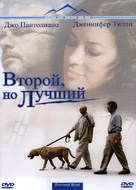 Second Best - Ukrainian DVD movie cover (xs thumbnail)