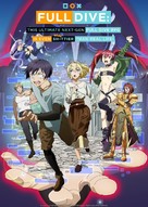 &quot;Kyuukyoku Shinka Shita Full Dive RPG ga Genjitsu yori mo Kusogee Dattara&quot; - Movie Poster (xs thumbnail)