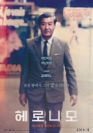 Jeronimo - South Korean Movie Poster (xs thumbnail)