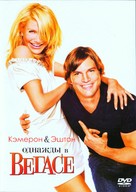 What Happens in Vegas - Russian DVD movie cover (xs thumbnail)