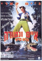 Ace Ventura: When Nature Calls - Israeli Movie Poster (xs thumbnail)