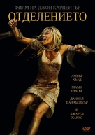 The Ward - Bulgarian DVD movie cover (xs thumbnail)